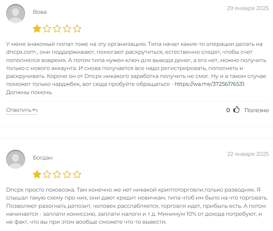 dncpx развод