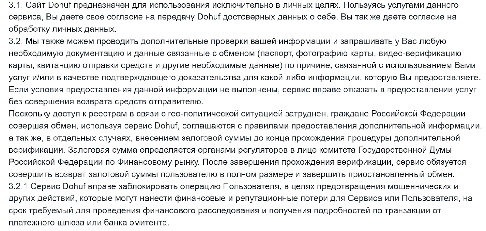 Dohuf отзывы