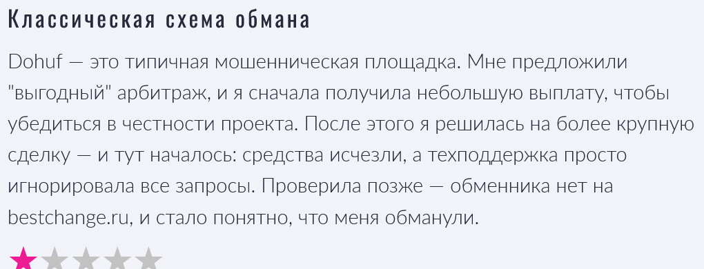 «Дохуф»