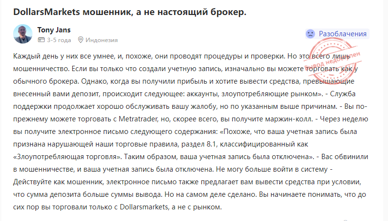 dollarsmarkets com отзывы