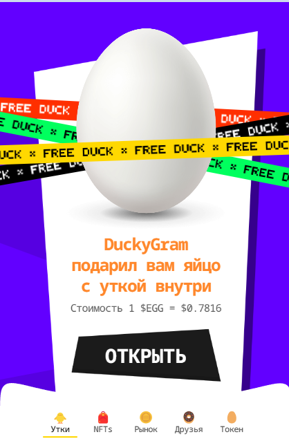 duckygram
