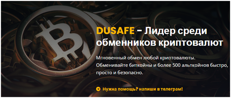 dusafe com отзывы