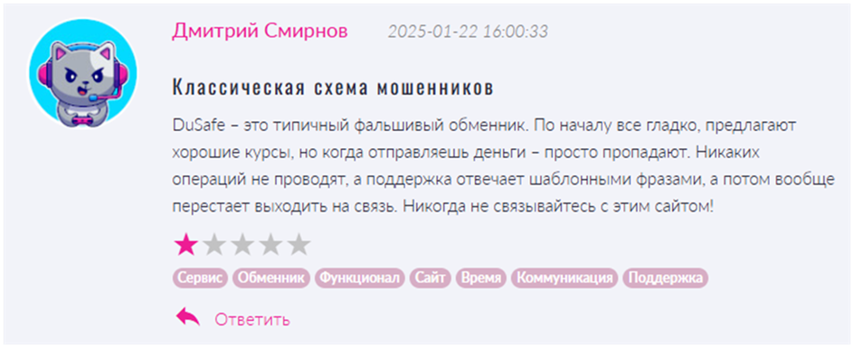 dusafe com скам