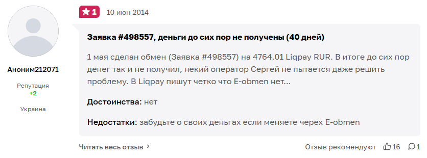 e obmen net отзывы