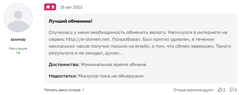 e obmen обменник