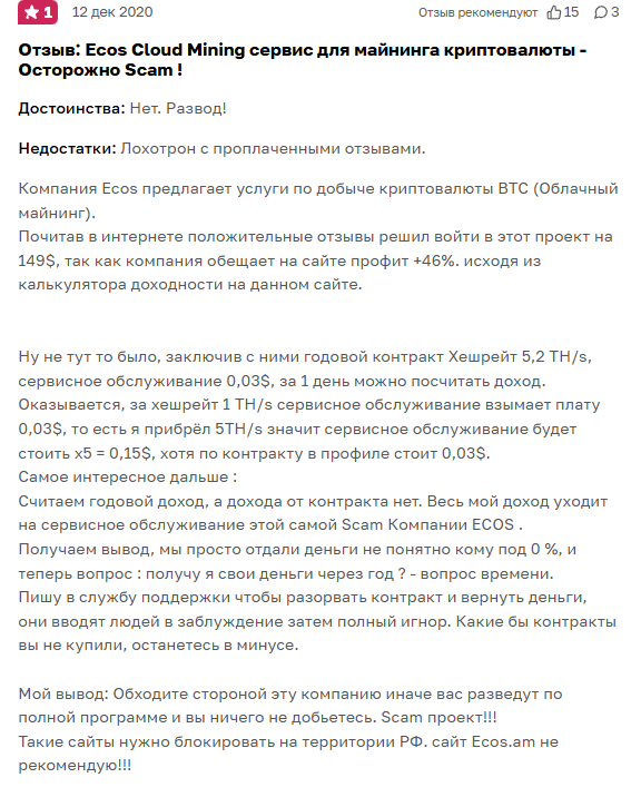 ecos облачный майнинг