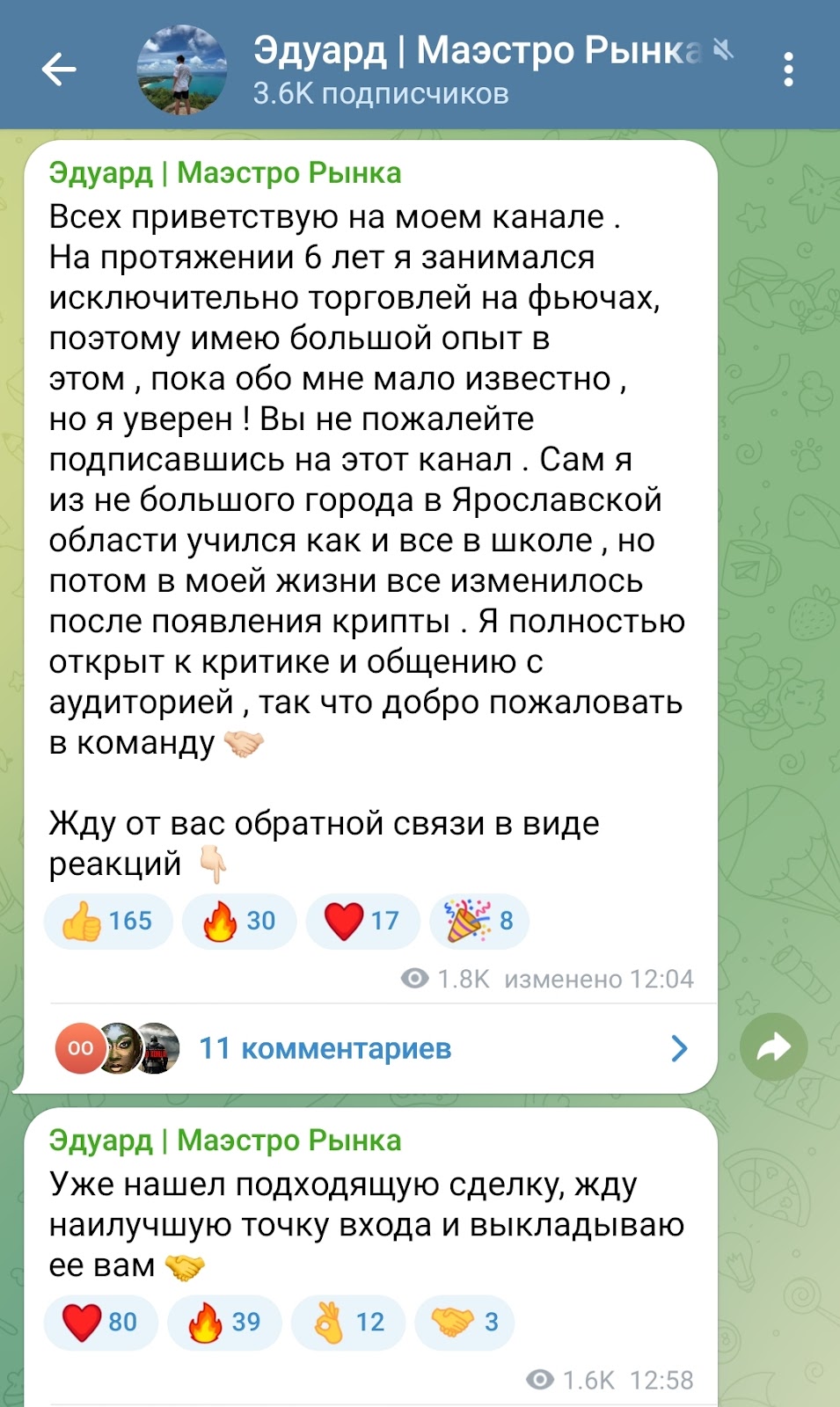 Эдуард Маэстро Рынка