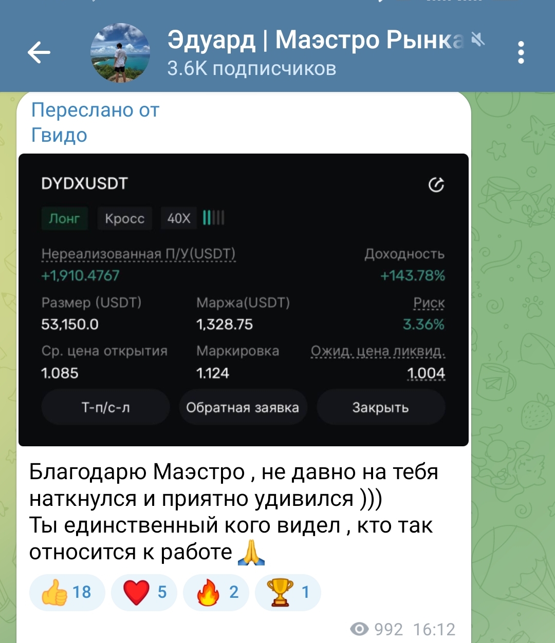 Эдуард Маэстро Рынка