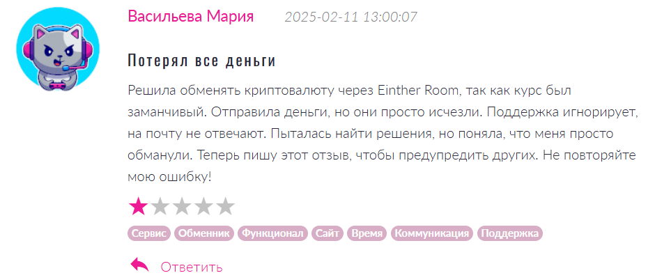 eintheroom com обменник
