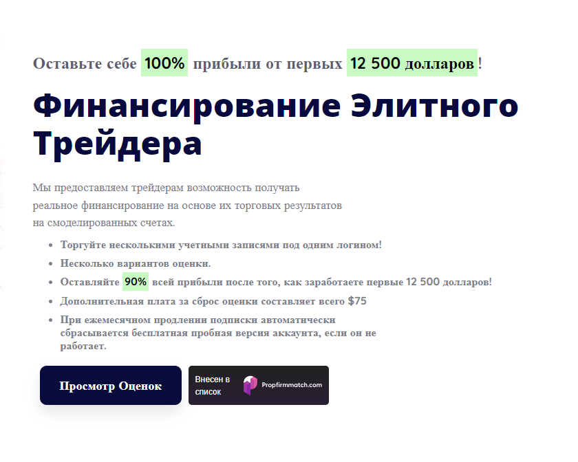 elite trader funding отзывы