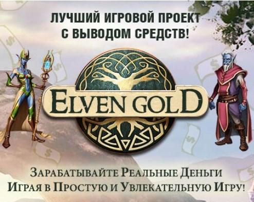 elven gold