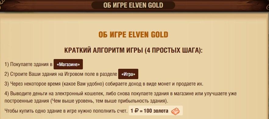 elven gold игра