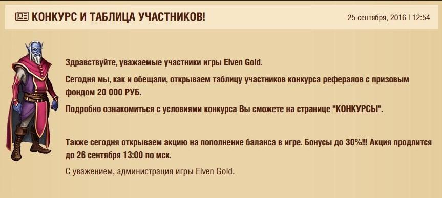 elven gold отзывы
