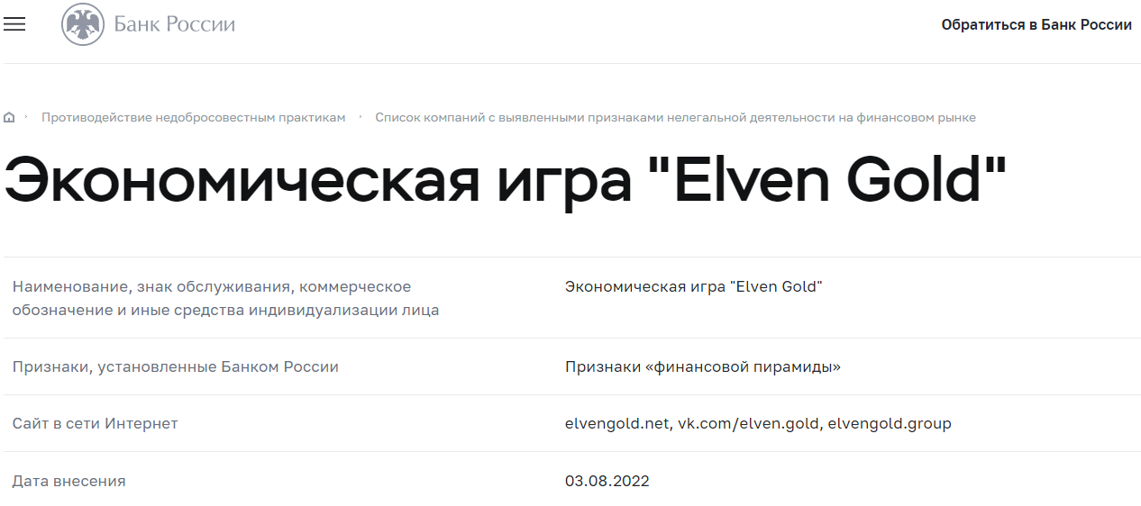 elvengold