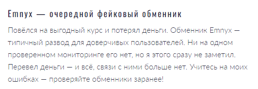 emnyx com отзывы