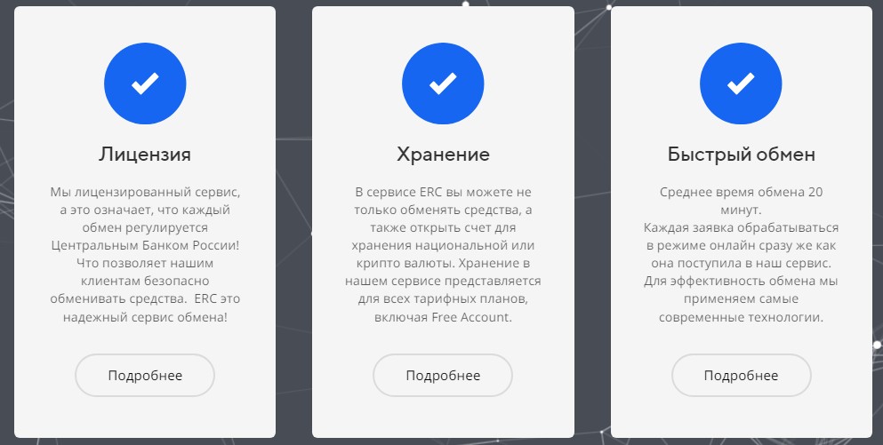 erc exchange