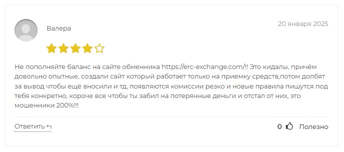 erc exchange