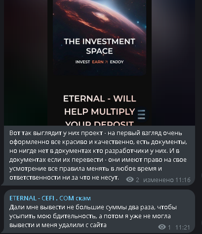 eternal отзывы