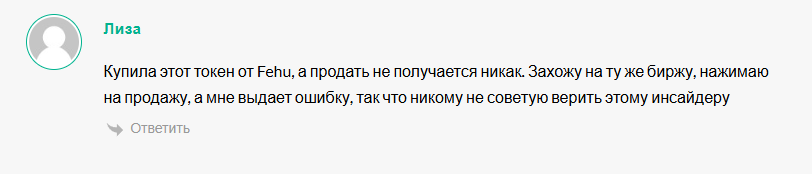 Fehu Инсайдер