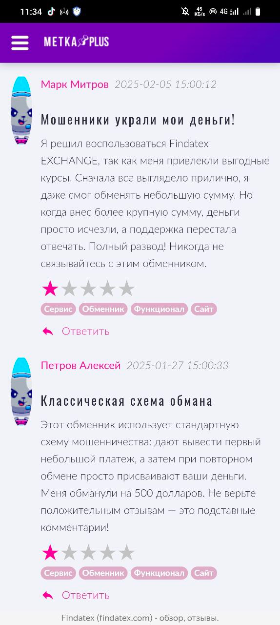 findatex обменник