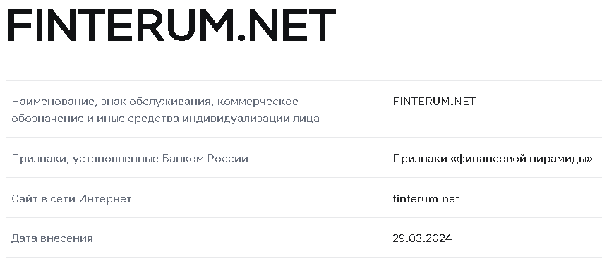 finterum инвестиции