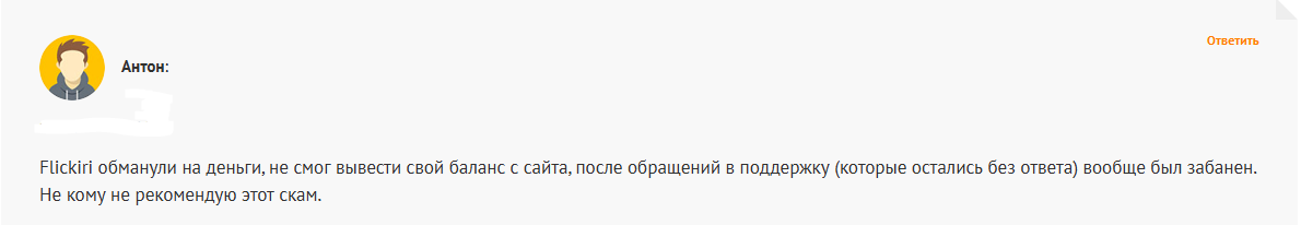 flickiri rus