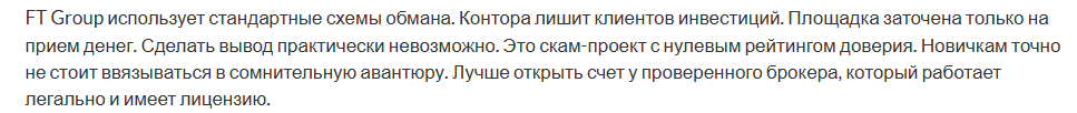 ft group co отзывы клиентов