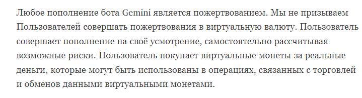 gemini бот в телеграмме отзывы