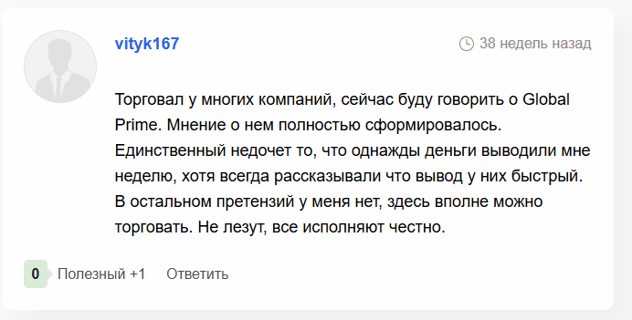 глобал прайм