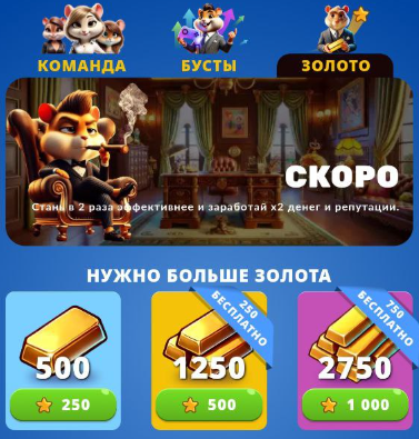 hamster kombat gamedev что качать