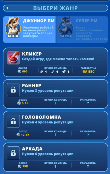 hamster kombat gamedev стратегия