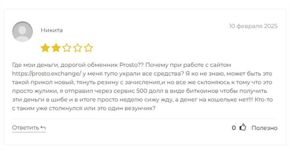 https prosto exchange мошенники