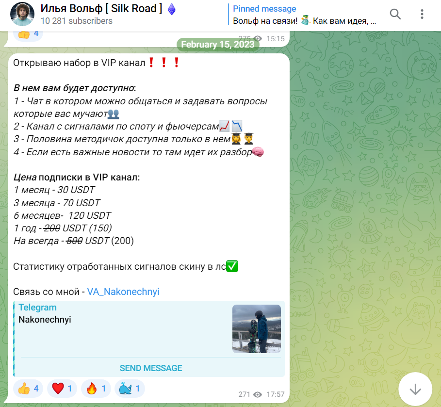 Илья Вольф Silk Road