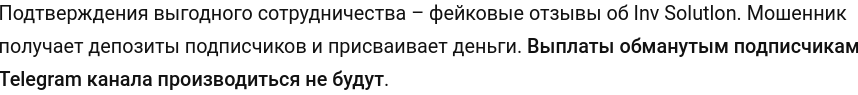 инв солюшен телеграмм