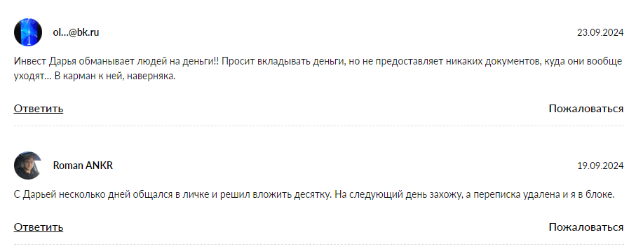 инвест дарья телеграмм канал