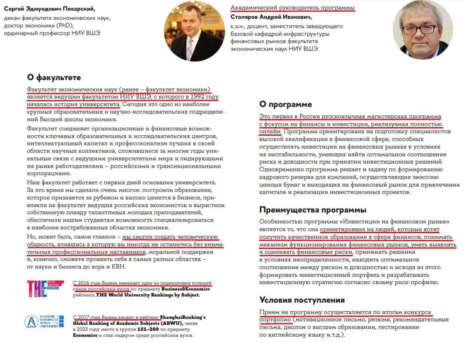 инвестиции на финансовых рынках вшэ магистратура