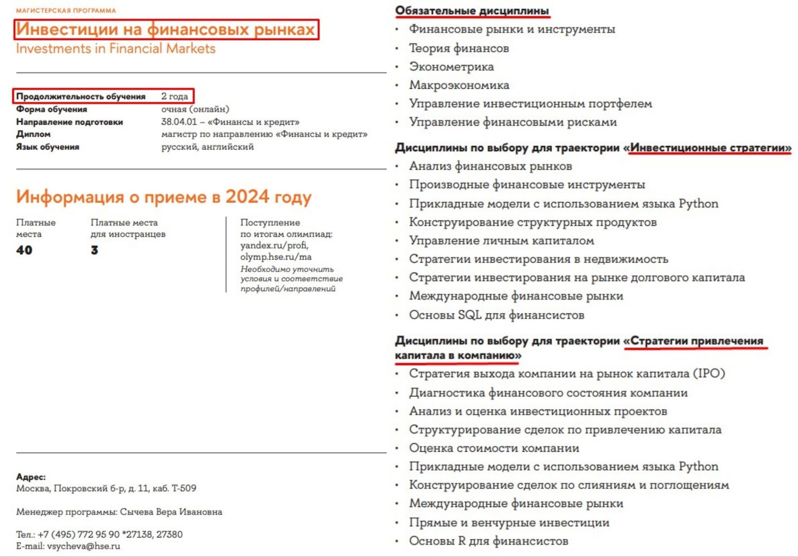 инвестиции на финансовых рынках вшэ отзывы