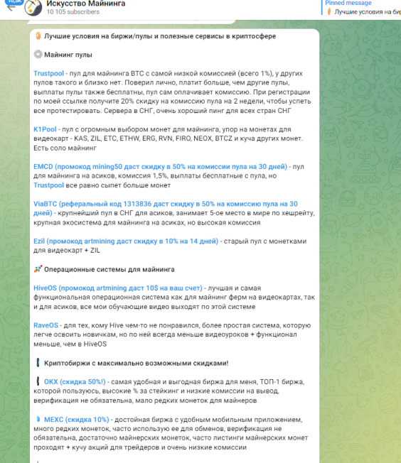 искусство майнинга телеграмм канал