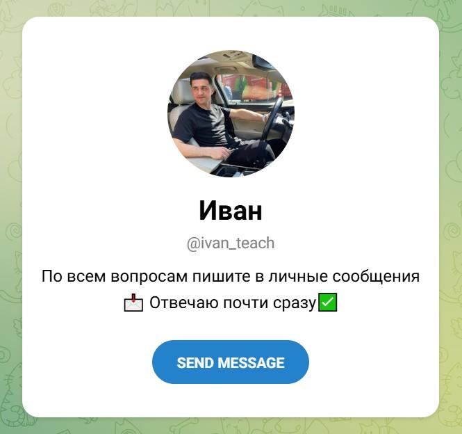 Ivan Teach Ivan Teach