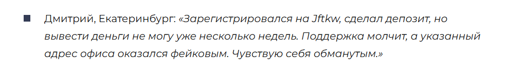 jfktw скам