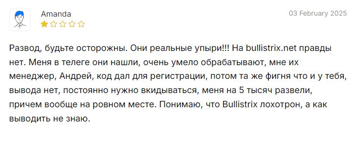 как вывести деньги с bullistrix net