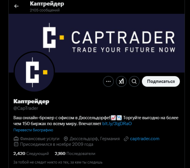 Каптрейдер брокер