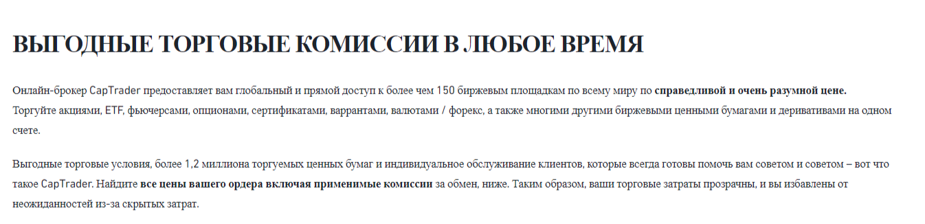 Каптрейдер брокер
