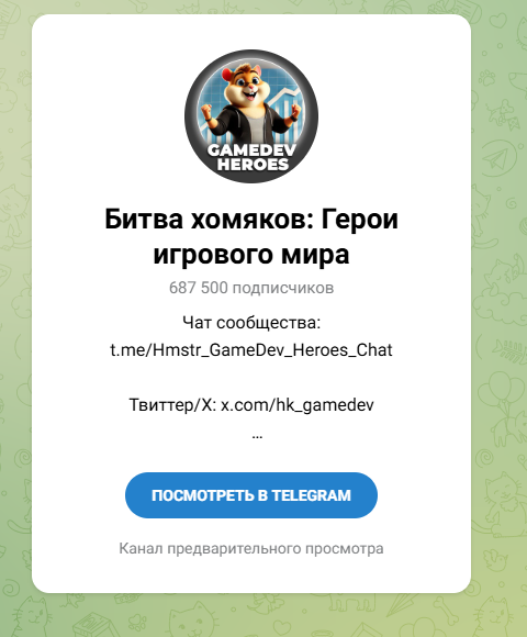 хамстер комбат герои геймдева