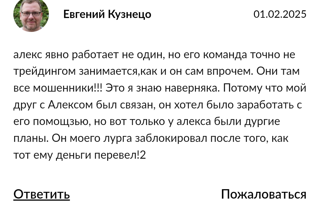 химик в крипте