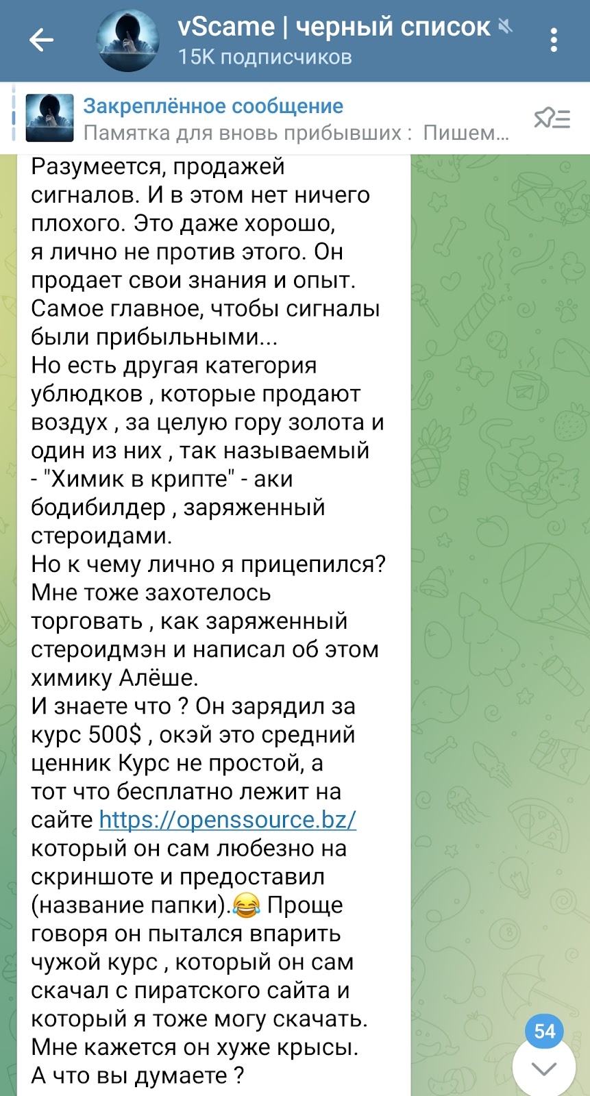химик в крипте развод