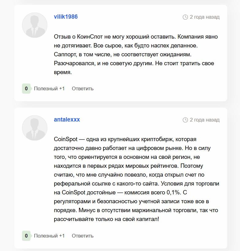 коинспот