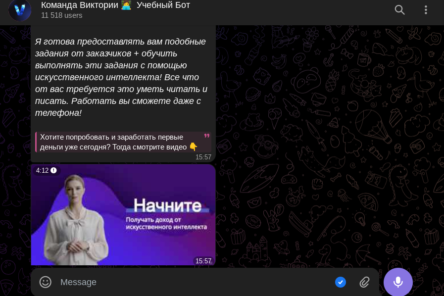 команда виктории учебный бот отзывы