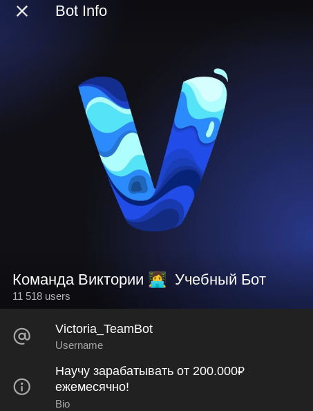 команда виктории в телеграмме отзывы