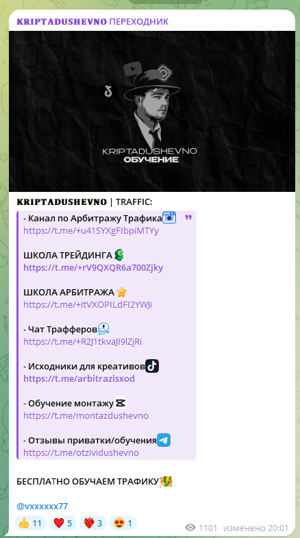 kriptadushevno
